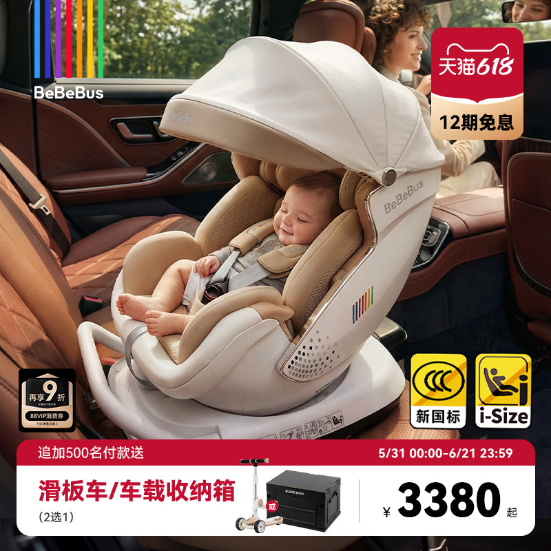 [618大促]BeBeBus安全座椅新生婴儿太空舱小金盾白盾儿童宝宝通风