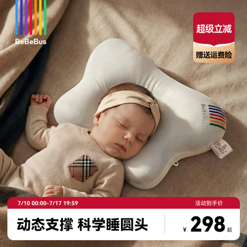 BeBeBus蝴蝶定型枕婴儿0到6-12个月矫纠正头型新生宝宝枕头防偏头