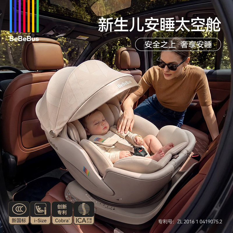 BeBeBus安全座椅新生儿太空舱