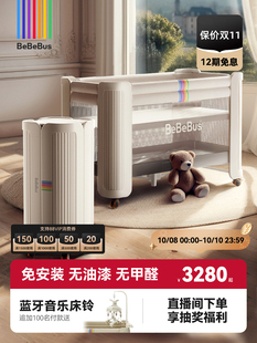 BeBeBus婴儿床筑梦家拼接大床新生儿移动折叠床