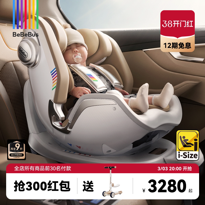 BeBeBus新生婴儿安全座椅天文家pro智能0-7岁儿童宝宝汽车载通风