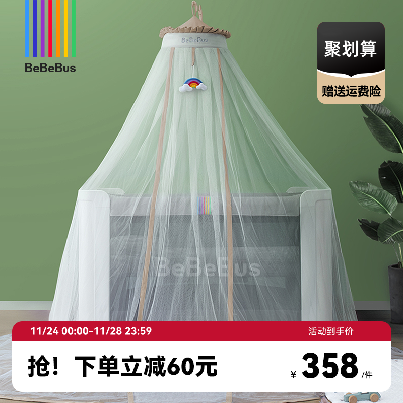 bebebus落地可升降婴儿床蚊帐