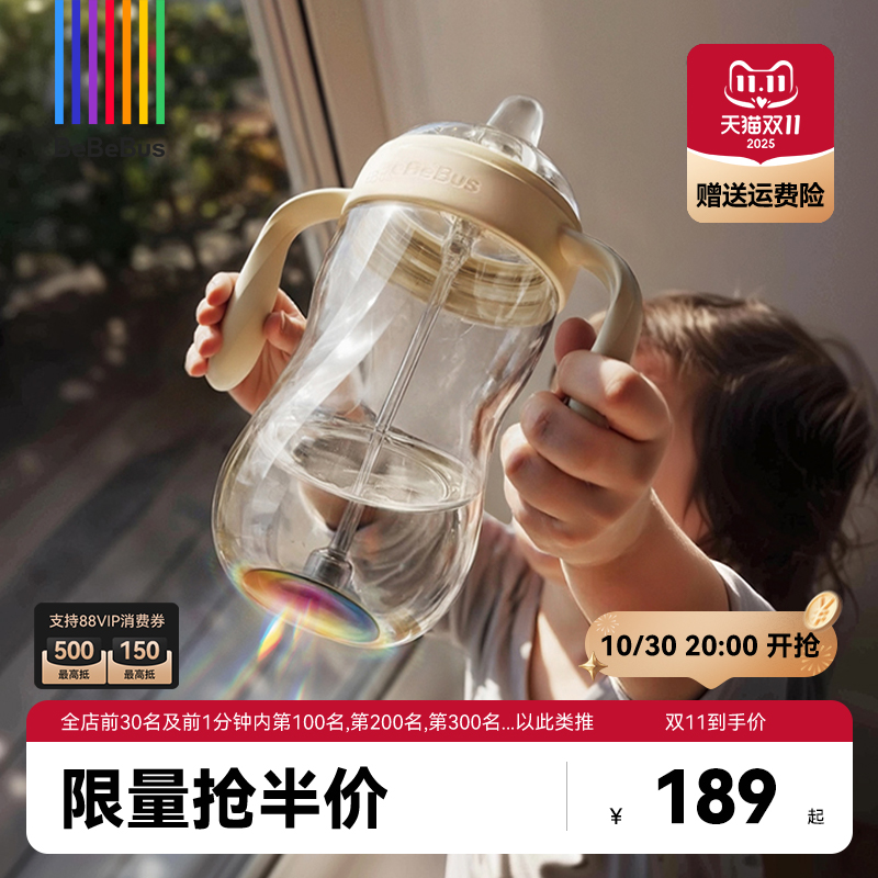 【双11】BeBeBus钻光彩虹学饮杯鸭嘴杯婴儿6个月以上宝宝水杯防呛