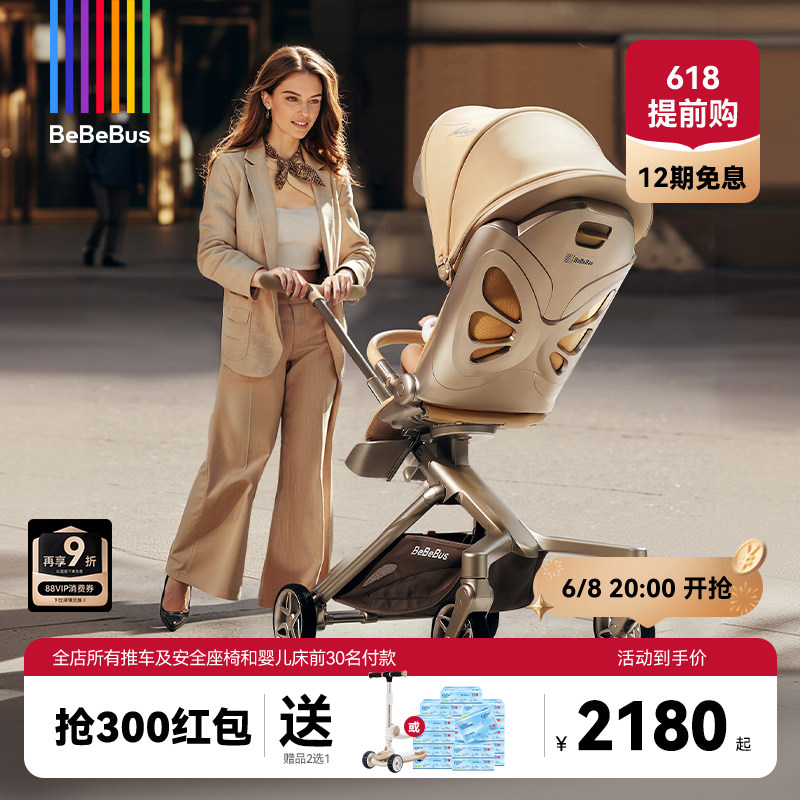 【618大促】BeBeBus遛娃神器MAX轻便折叠可坐躺高景观双向婴儿车