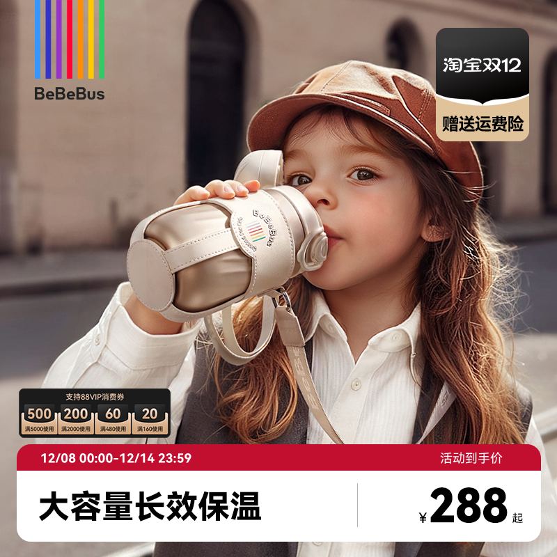 BeBeBus钻光儿童保温杯儿童水杯1-3岁以上直饮杯宝宝婴幼儿吸管杯