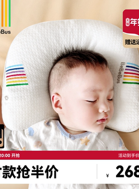 BeBeBus婴儿定型枕防偏头纠正头型0-1岁宝宝枕头