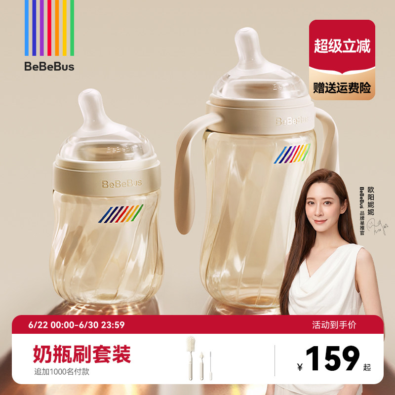 BeBeBus钻光奶瓶婴儿新生0到6个月宝宝防胀气防呛PPSU重力球奶瓶