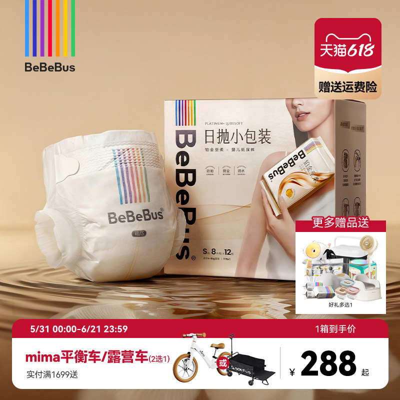 BeBeBus铂金至柔臻柔纸尿裤新生婴儿nb/s/m/xl尿不湿