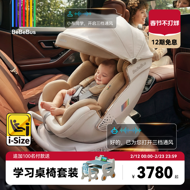 BeBeBus安全座椅新生婴儿太空舱小金盾白盾儿童宝宝汽车智能通风