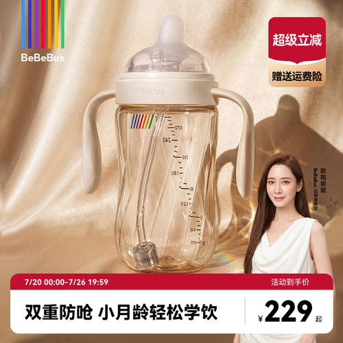 BeBeBus钻光学饮杯鸭嘴杯ppsu杯