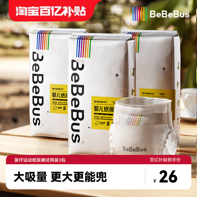 【12片】BeBeBus装仔纸尿裤试用装NB/S/M/L/XL透气尿不湿