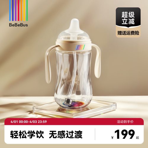 BeBeBus钻光彩虹学饮杯
