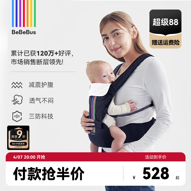 BeBeBus轻享家腰凳婴儿背带二合一小月龄轻便四季多功能抱娃神器