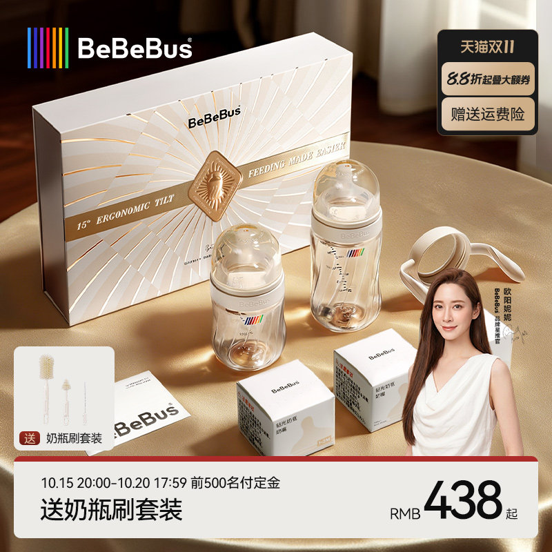 【双11预售】BeBeBus钻光奶瓶礼盒装新生婴儿防胀气呛奶0-3-6个月