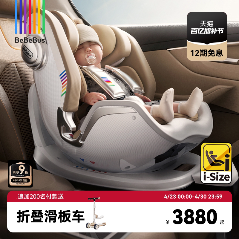 BeBeBus新生婴儿安全座椅天文家pro智能0-7岁儿童宝宝汽车载通风