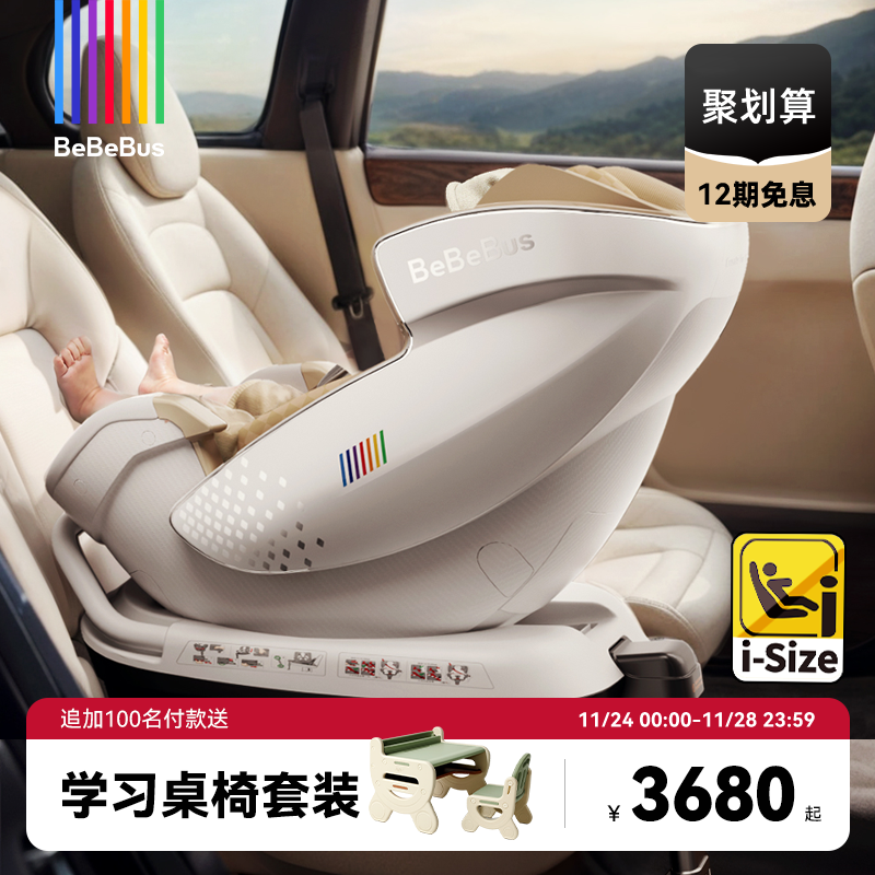 BeBeBus安全座椅新生婴儿太空舱儿童0-7岁宝宝可躺汽车载智能通风