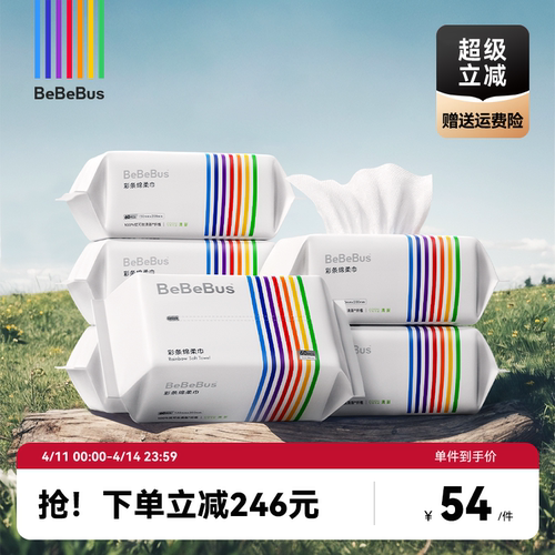 BeBeBus彩条婴儿绵柔巾宝宝专用