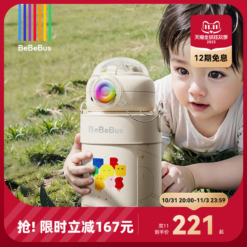 BeBeBus儿童保温杯婴幼儿宝宝水杯学饮吸管杯幼儿园外出专用水壶怎么样,好用不?