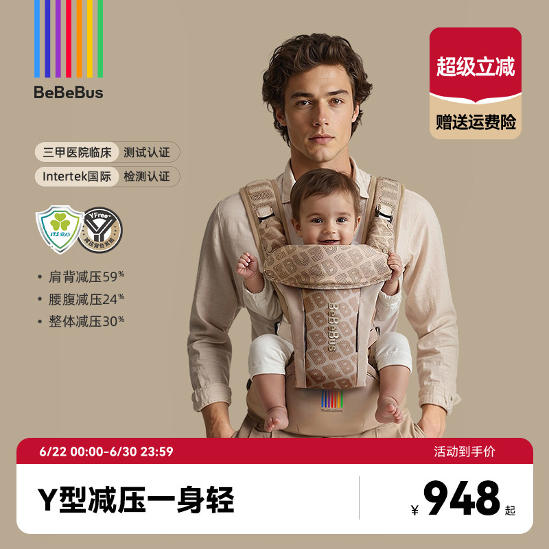 BeBeBus气垫减压Y型腰凳婴儿背带二合一透气轻便四季抱娃神器