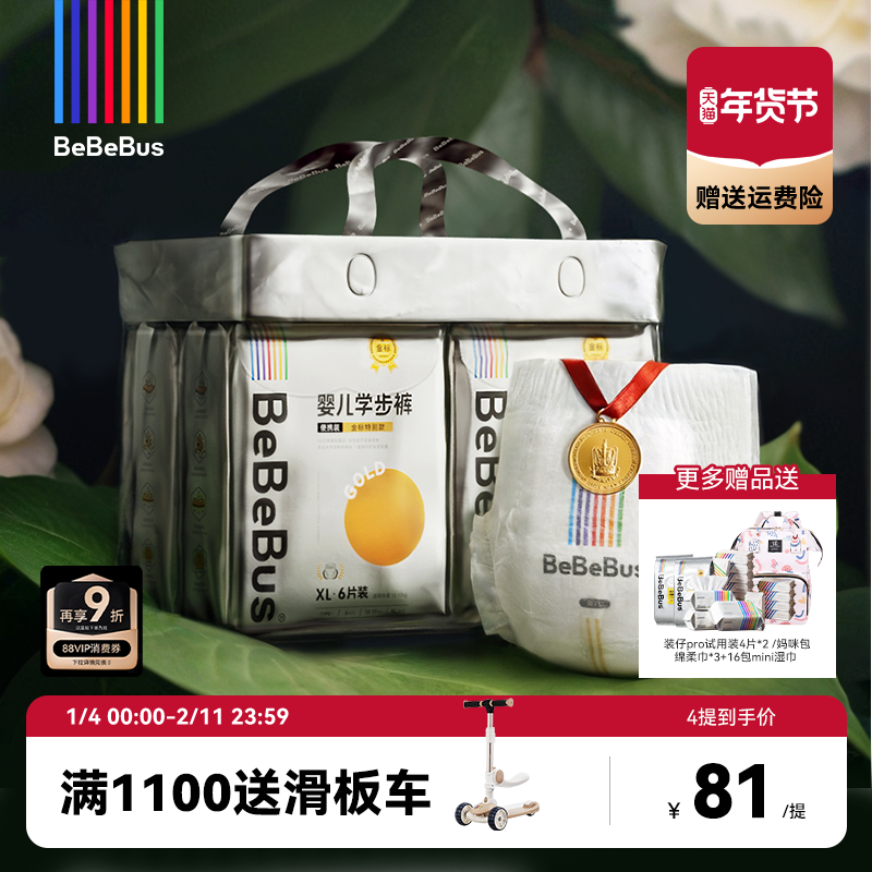 BeBeBus装仔金标拉拉学步裤L/XXL婴儿非纸尿裤1提,婴童尿裤,拉拉裤/学步裤/成长裤正装,淘宝优惠券,粉丝福利购,淘宝优惠卷
