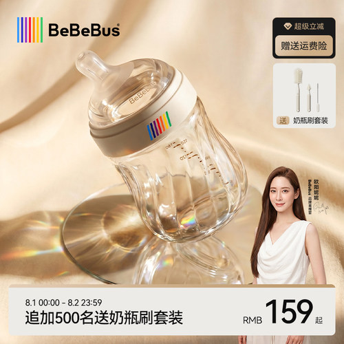 BeBeBus宝宝防胀气呛奶玻璃奶瓶