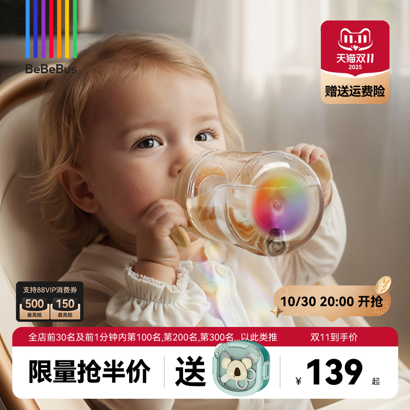 【双11】BeBeBus鸭嘴杯彩虹学饮杯婴儿6个月以上宝宝喝水杯吸管杯