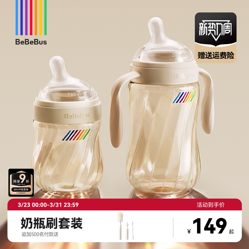 BeBeBus钻光奶瓶婴儿新生0到6个月宝宝防胀气防呛PPSU重力球奶瓶