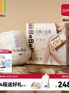 BeBeBus铂金至柔臻柔纸尿裤新生婴儿nb/s/m/xl尿不湿