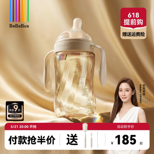 断奶大奶瓶bebebus钻光奶瓶