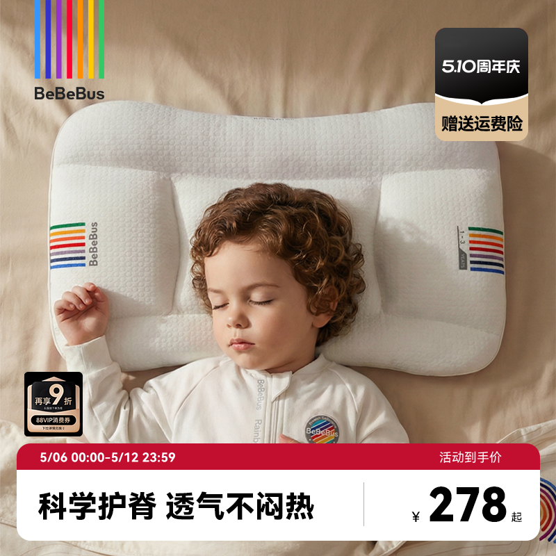 BeBeBus儿童枕头1-3岁6-10岁以上宝宝枕头婴儿