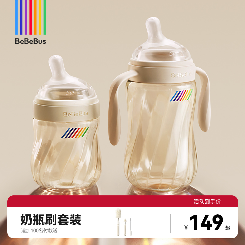 BeBeBus钻光奶瓶ppsu新生婴儿宝宝歪头防胀气呛奶0-3-6个月以上用