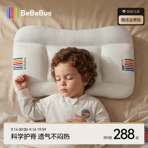 BeBeBus1-3-6-10岁儿童护脊枕头