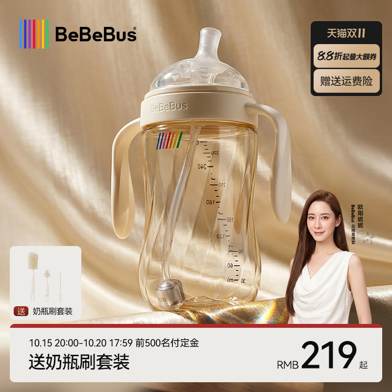 【双11预售】BeBeBus钻光吸管奶瓶6个月1岁2岁以上大宝宝重力球