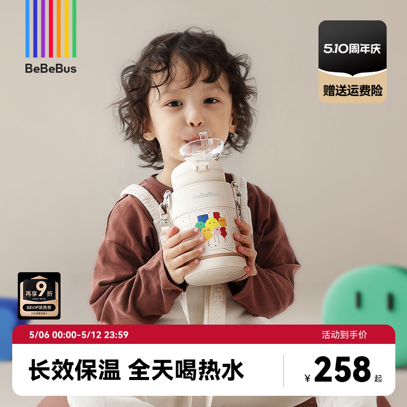 BeBeBus保温杯儿童水杯1到3岁以上直饮杯宝宝婴幼儿吸管杯