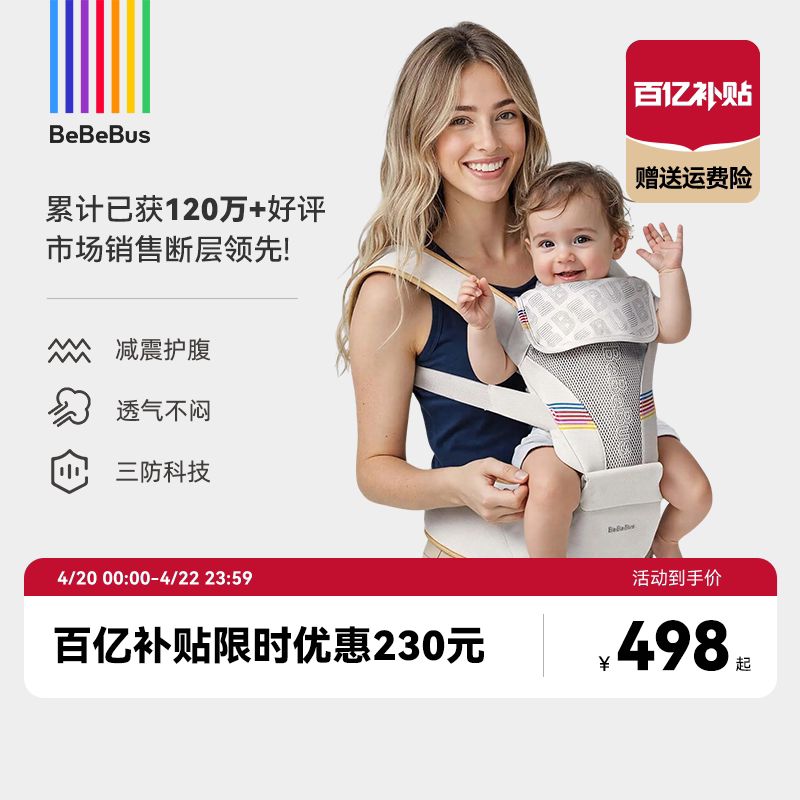 【百亿补贴】BeBeBus轻享家腰凳婴儿背带二合一轻便四季抱娃神器