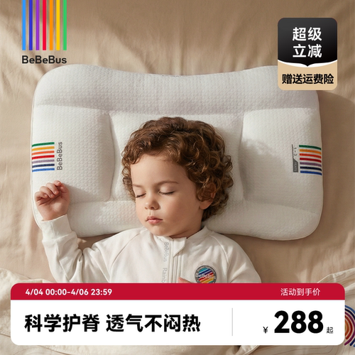 BeBeBus1-3-6-10岁儿童护脊枕头