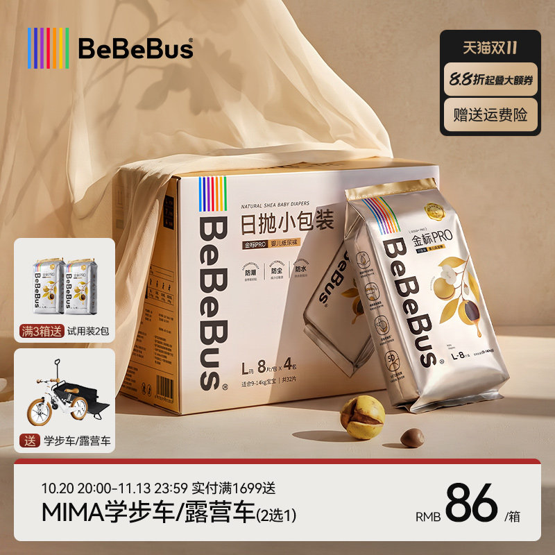 【双11现货】BeBeBus装仔金标Pro纸尿裤婴儿宝宝s/m/l码超薄