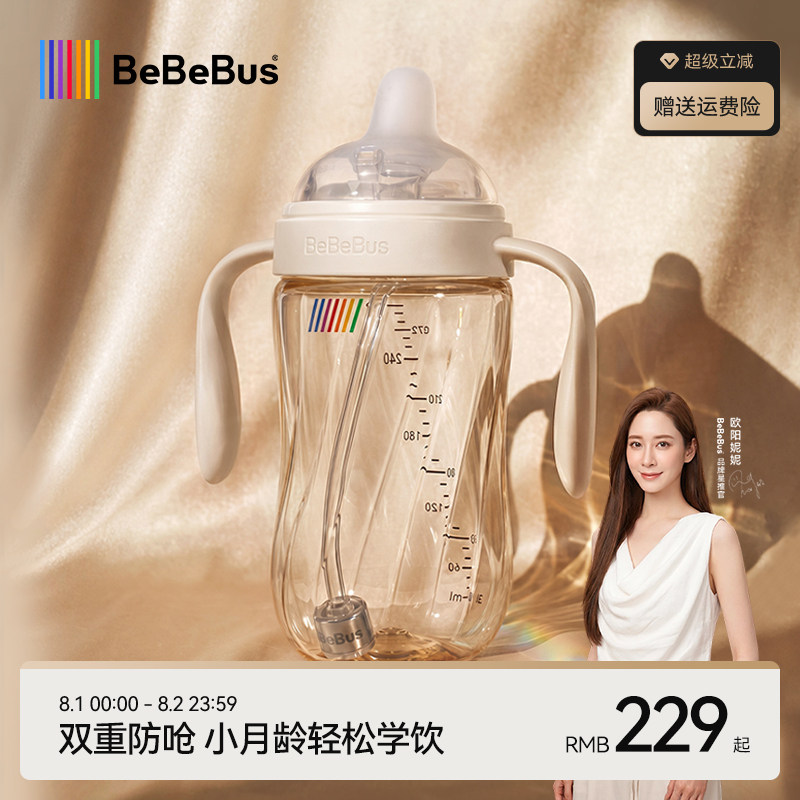 BeBeBus钻光学饮杯鸭嘴杯婴儿6个月以上宝宝吸管水杯奶瓶ppsu防呛