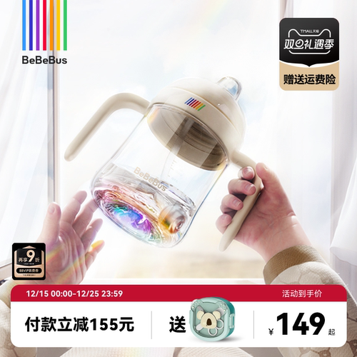 BeBeBus彩虹学饮杯鸭嘴杯婴儿6个月以上宝宝吸管水杯防呛非奶瓶