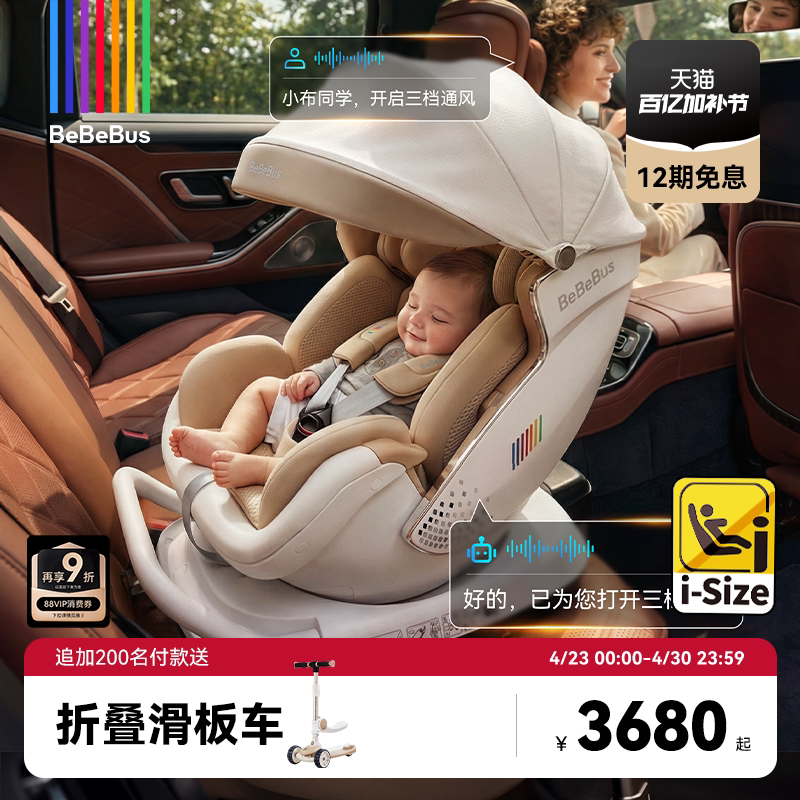 BeBeBus安全座椅新生婴儿太空舱小金盾白盾儿童宝宝汽车智能通风