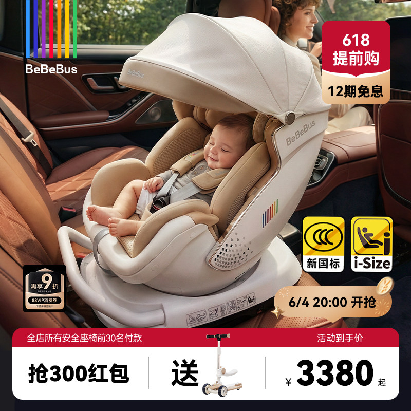 [618大促]BeBeBus安全座椅新生婴儿太空舱小金盾白盾儿童宝宝通风