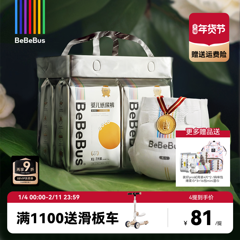 BeBeBus装仔金标纸尿裤新生婴儿nb/s/m/xl码1提装,婴童尿裤,纸尿裤正装,淘宝优惠券,粉丝福利购,淘宝优惠卷