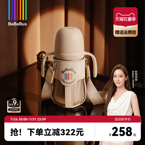 BeBeBus婴幼儿宝宝防呛奶保温杯