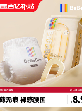 【百亿补贴】BeBeBus超裤拉拉裤L/XL/XXL婴儿非纸尿裤4片试用装