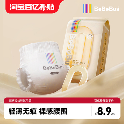 【百亿补贴】BeBeBus超裤拉拉裤L/XL/XXL婴儿非纸尿裤4片试用装