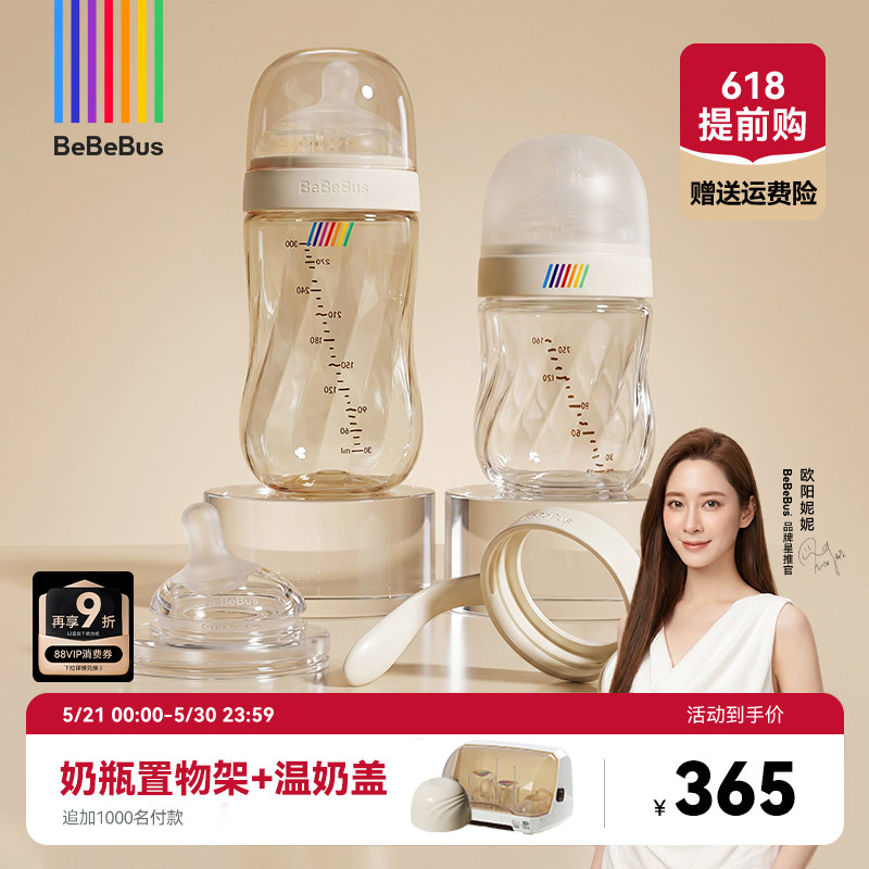 BeBeBus钻光玻璃奶瓶组合装PPSU新生婴儿宝宝奶瓶0-10个月以上用