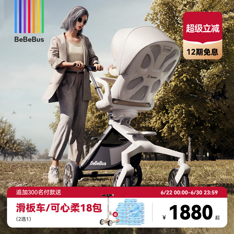 BeBeBus遛娃神器轻便可折叠双向可坐可躺高景观溜娃手推车婴儿车