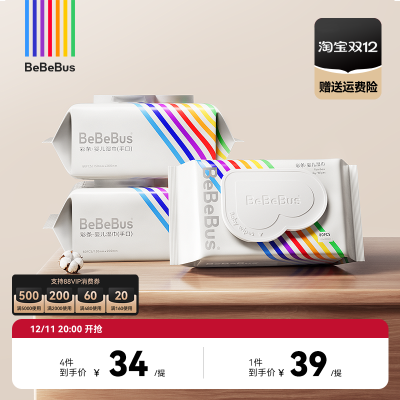 BeBeBus全新升级湿巾婴儿手口屁