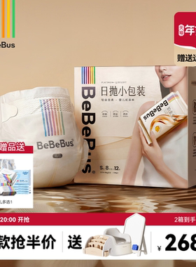 BeBeBus装仔铂金至柔纸尿裤新生婴儿nb/s/m/xl尿不湿
