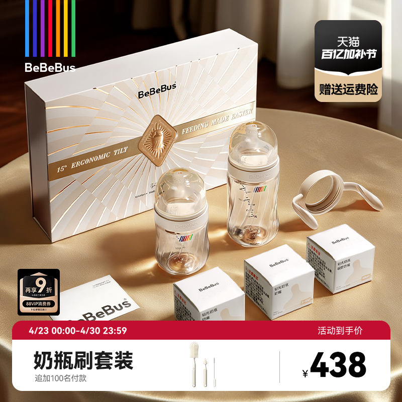 BeBeBus钻光奶瓶礼盒装ppsu新生婴儿歪头防胀气呛奶0-3-6个月以上
